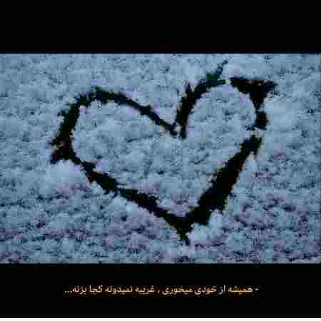 ناهید ( ورژن هوش مصنوعی ) به هر دری زدم ولی عزیز جونت نشدم