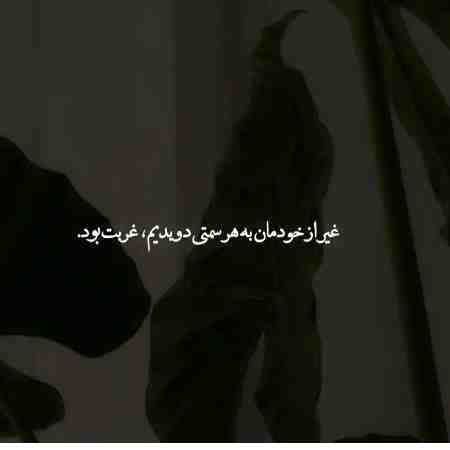 پونه ( ورژن هوش مصنوعی ) چی بود گناه تو