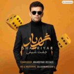 دانلود آهنگ شهریار به نام جفت شیش دانلود آهنگ شهریار به نام جفت شیش