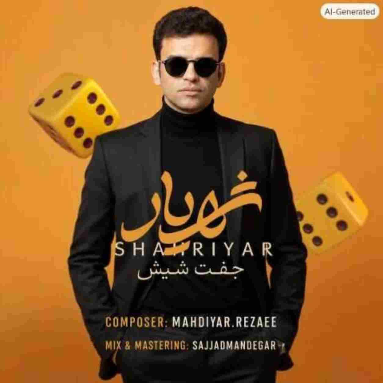 شهریار جفت شیش