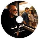 دانلود آهنگ سیاوش قمیشی ( ورژن هوش مصنوعی ) به نام عطر تنت