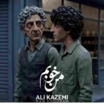 دانلود آهنگ علی کاظمی  به نام مثه پیرمرد همسایمون که خوب بود و مرد من خوبم