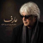 دانلود آهنگ عارف ( ورژن هوش مصنوعی ) به نام سفر یه روز دو روز نداره عزیزم