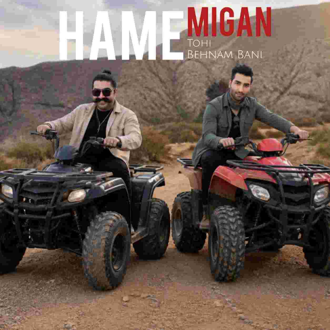 بهنام بانی و حسین تهی ( ورژن هوش مصنوعی ) همه میگن
