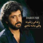 دانلود آهنگ داریوش ( ورژن هوش مصنوعی ) به نام زندگی زندون وقتی نباشه شادی