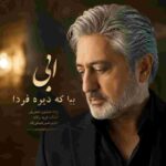 دانلود آهنگ ابی ( ورژن هوش مصنوعی ) به نام بیا که دیره فردا واسه من