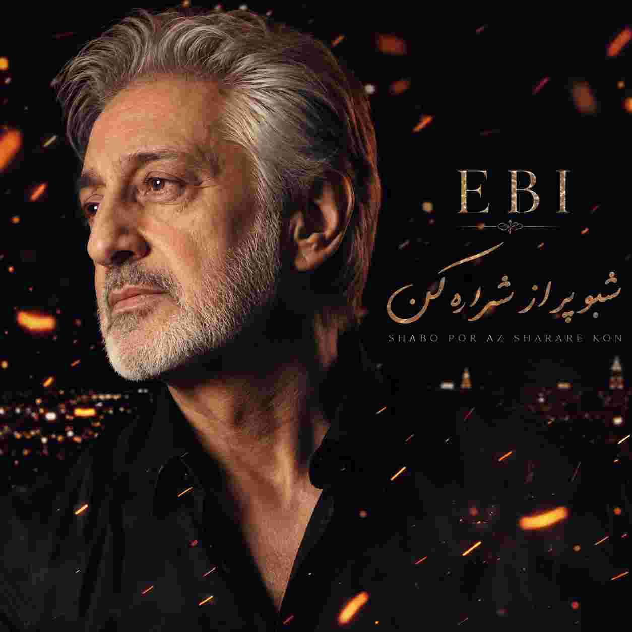 ابی ( ورژن هوش مصنوعی ) شبو پر از شراره کن