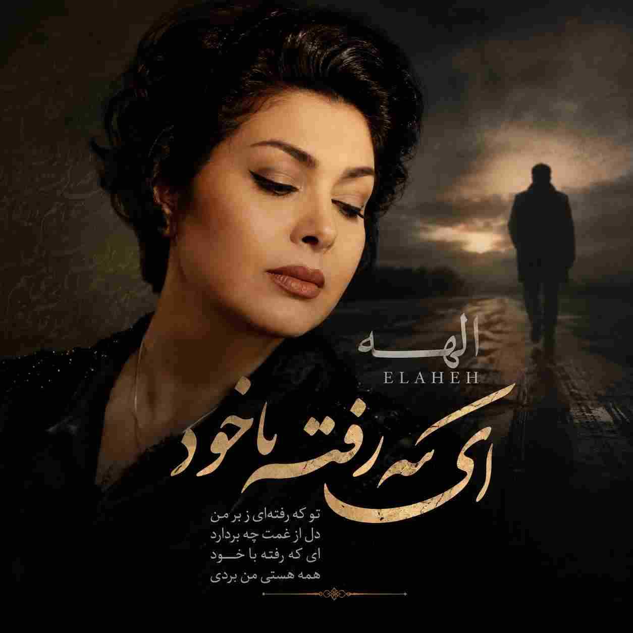 الهه ( ورژن هوش مصنوعی ) ای که رفته با خود