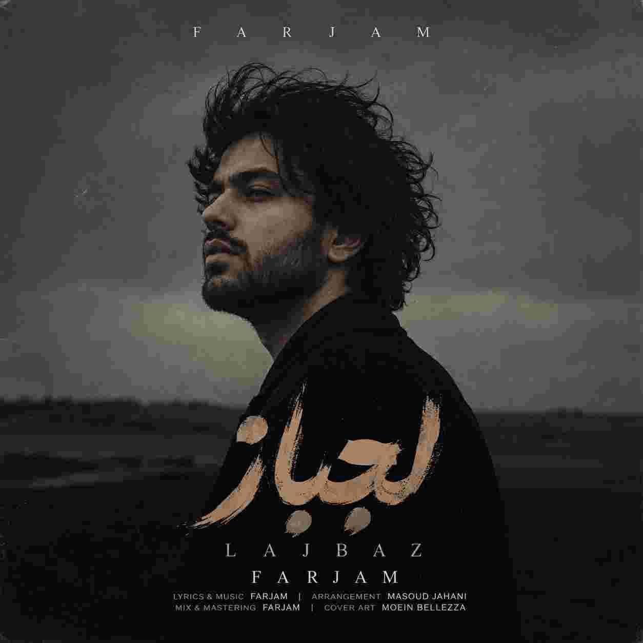 فرجام لجباز