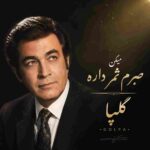 دانلود آهنگ گلپا ( ورژن هوش مصنوعی ) به نام میگن صبرم ثمر داره