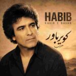 دانلود آهنگ حبیب ( ورژن هوش مصنوعی ) به نام کویر باور