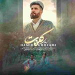دانلود آهنگ حمید غلامی به نام کلو نات