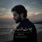 دانلود آهنگ حامیم  به نام بودنت لازمه واسم