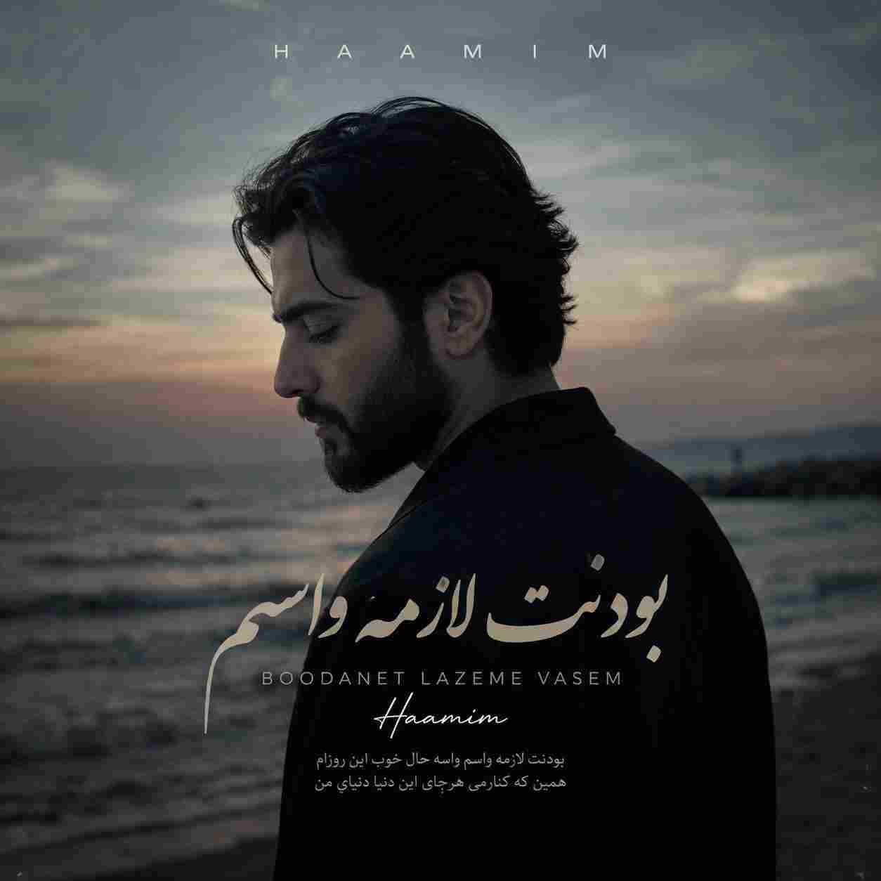 حامیم  بودنت لازمه واسم