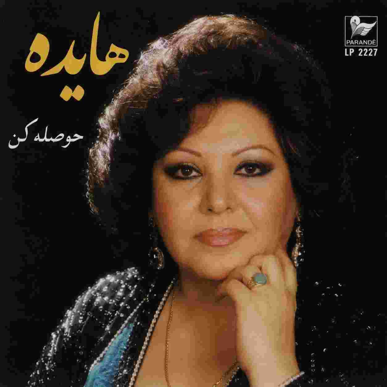 هایده ( ورژن هوش مصنوعی ) حوصله کن