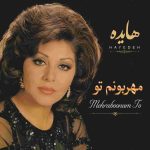 دانلود آهنگ هایده ( ورژن هوش مصنوعی ) به نام مهربونم تو