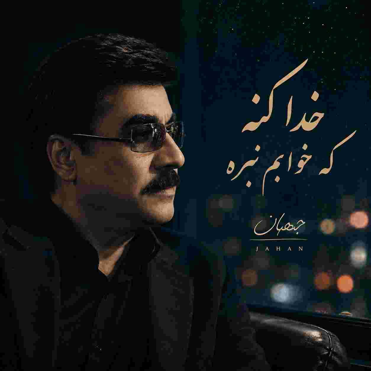 جهان ( ورژن هوش مصنوعی ) خداکنه که خوابم نبره