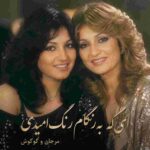 دانلود آهنگ مرجان و گوگوش ( ورژن هوش مصنوعی ) به نام ای که به رنگام رنگ امیدی