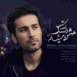دانلود آهنگ مهدی احمدوند ( ورژن هوش مصنوعی ) به نام همش دلتنگ تو میشم