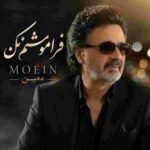 دانلود آهنگ معین ( ورژن هوش مصنوعی ) به نام فراموشم نکن