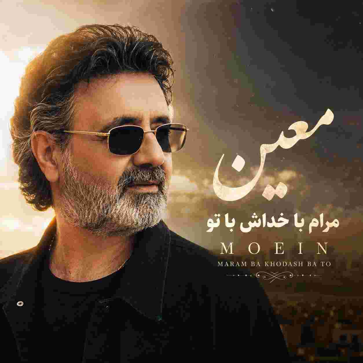 معین ( ورژن هوش مصنوعی ) مرام با خداش با تو
