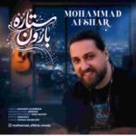 دانلود آهنگ محمد افشار به نام ستاره بارون
