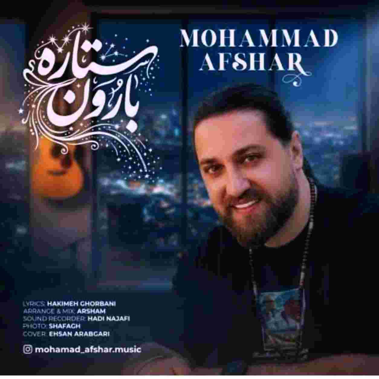 محمد افشار ستاره بارون