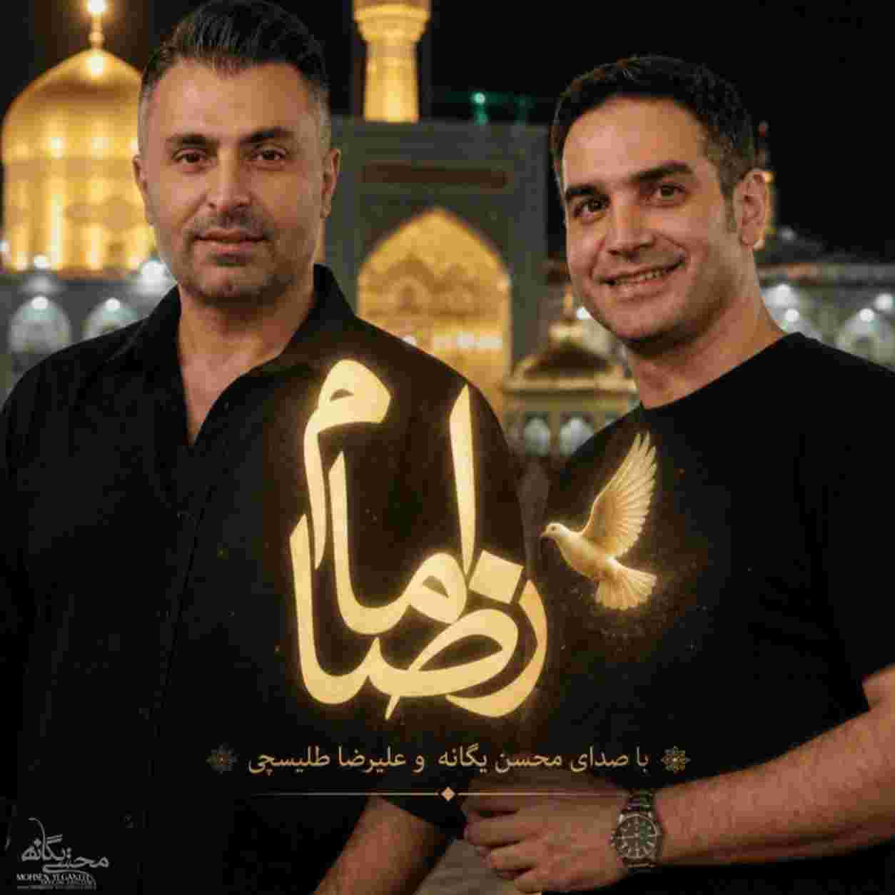 محسن یگانه و علیرضا طلیسچی ( ورژن هوش مصنوعی ) امام رضا
