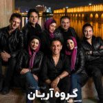 دانلود آهنگ شادمهر عقیلی و گروه آریان ( ورژن هوش مصنوعی ) به نام فردا مال ماست