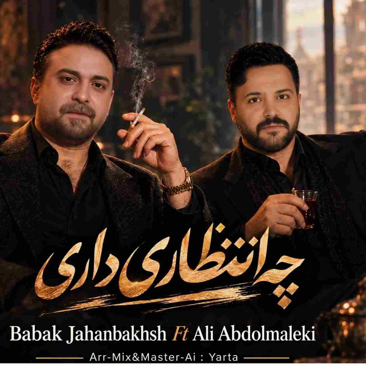 علی عبدالمالکی و بابک جهانبخشی ( ورژن هوش مصنوعی ) چه انتظاری داری