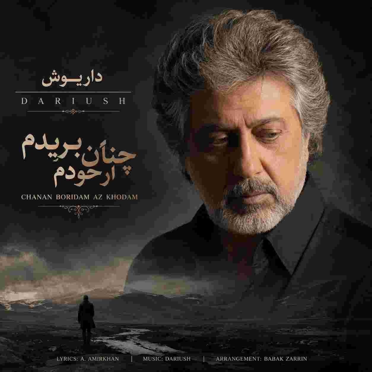 داریوش ( ورژن هوش مصنوعی ) چنان بریدم از خودم