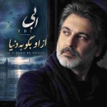 دانلود آهنگ ابی ( ورژن هوش مصنوعی ) به نام از او بگو به دنیا