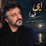 دانلود آهنگ ابی ( ورژن هوش مصنوعی ) به نام خدا به همراه ای خسته از شب