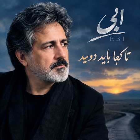 ابی ( ورژن هوش مصنوعی ) تا کجا باید دوید