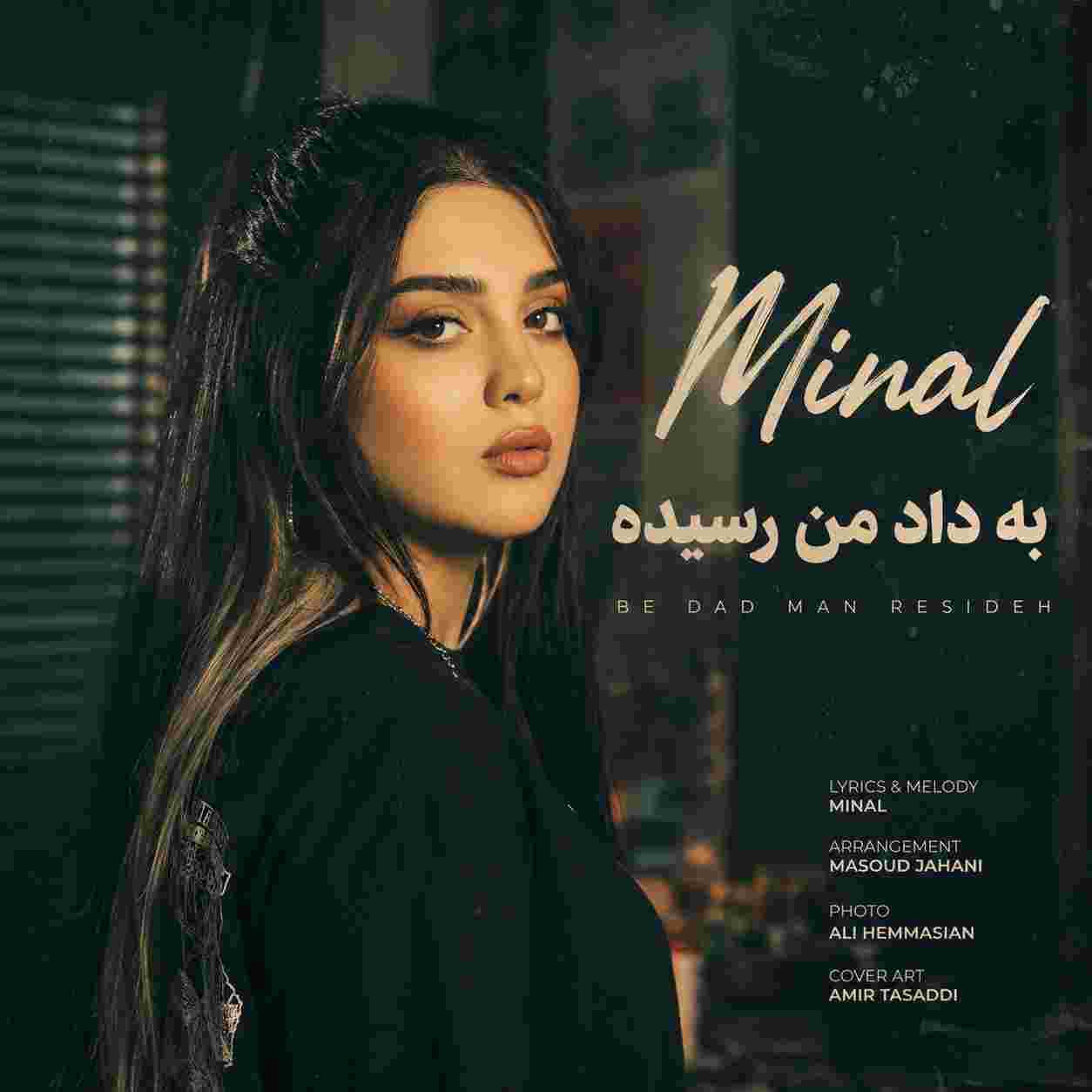 مینل ( ورژن هوش مصنوعی ) ای به داد من رسیده