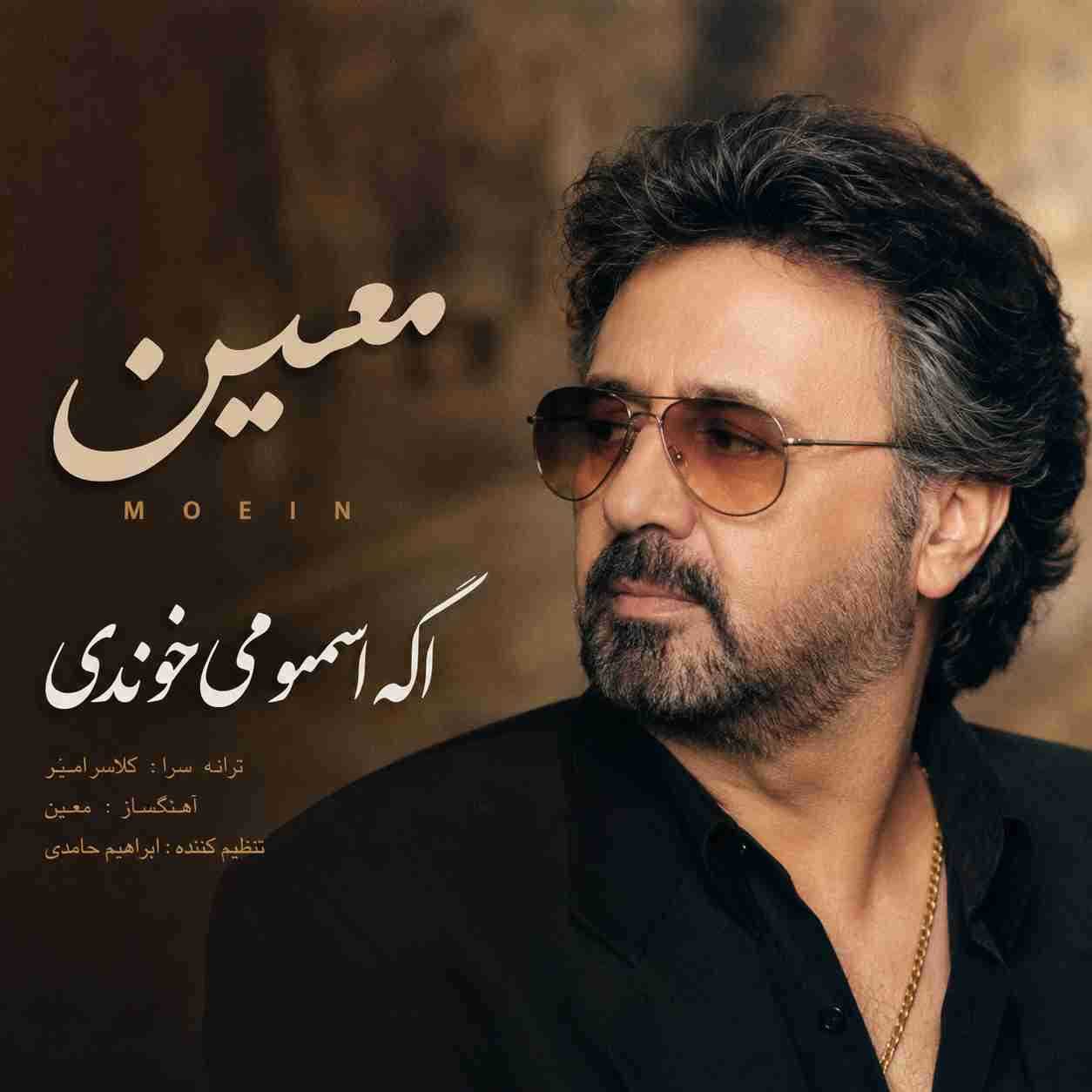 معین ( ورژن هوش مصنوعی ) اگه اسممو می خوندی