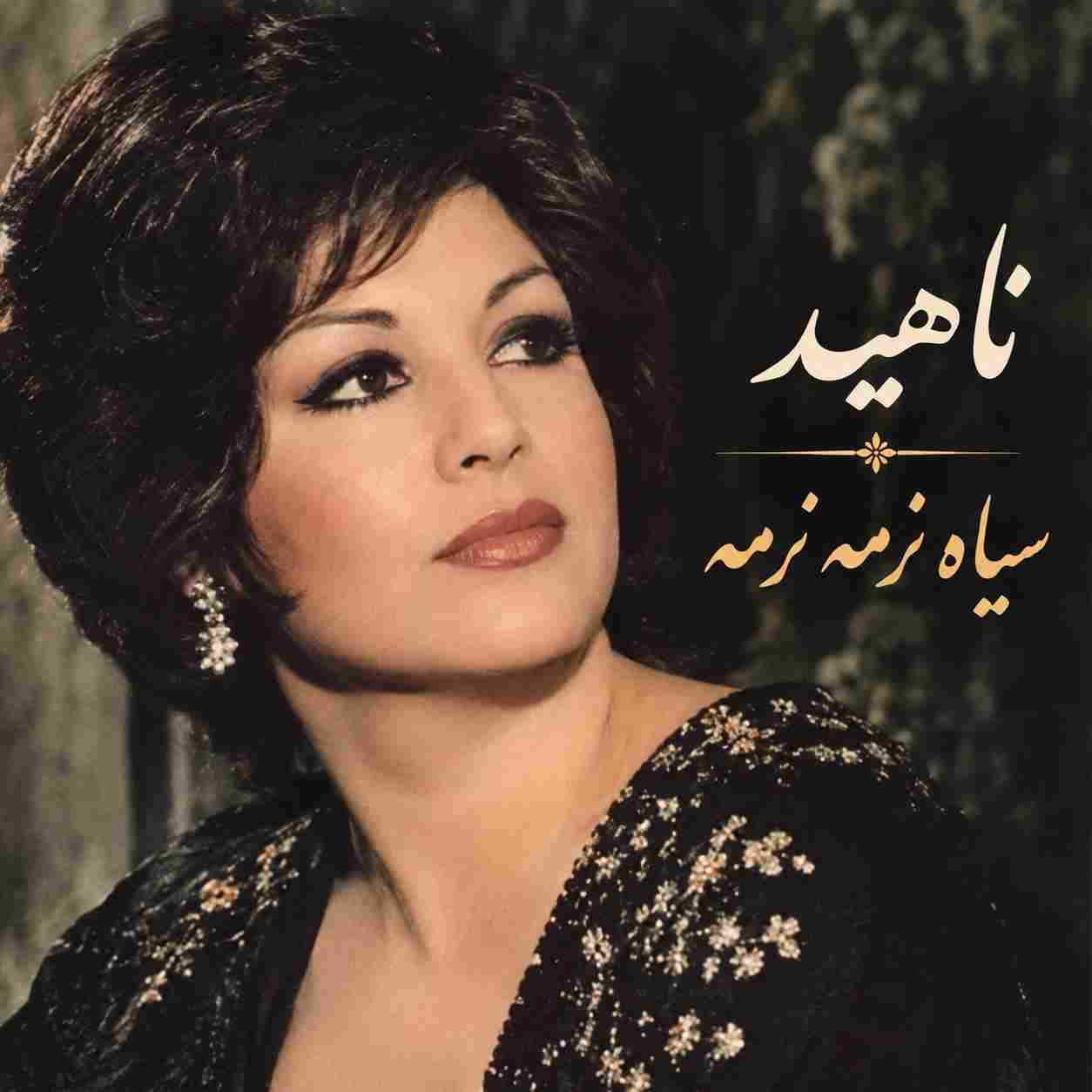 ناهید ( ورژن هوش مصنوعی ) سیاه نرمه نرمه