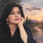 دانلود آهنگ سوسن ( ورژن هوش مصنوعی ) به نام به جاده قوله رفتن دادم