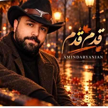 امین دریانیان قدم قدم