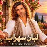 دانلود آهنگ داریوش هرمز ( ورژن هوش مصنوعی ) به نام لبان سهراب