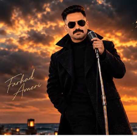 فرهاد عامری من آشوبِ محضم تو آرامشم