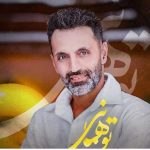 دانلود آهنگ فرهاد تاروردی به نام تو همانی دانلود آهنگ فرهاد تاروردی به نام تو همانی