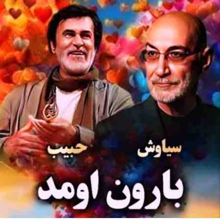 حبیب و سیاوش قمیشی ( ورژن هوش مصنوعی ) بارون آمد 