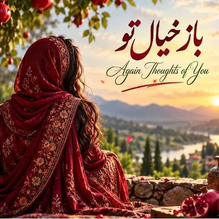 هارموفنیک ( ورژن هوش مصنوعی ) باز خیال تو