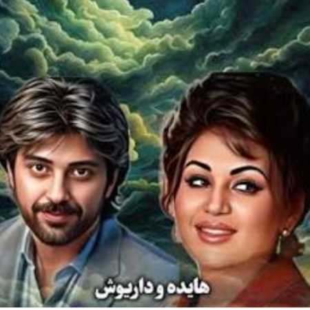 هایده و داریوش ( ورژن هوش مصنوعی ) ای یار من 