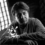 دانلود آهنگ کامبیز دانا به نام بوسیدمت که ببینم چه می‌شود