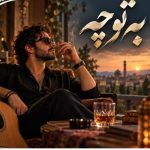 دانلود آهنگ مرد ( ورژن هوش مصنوعی ) به نام به تو چه