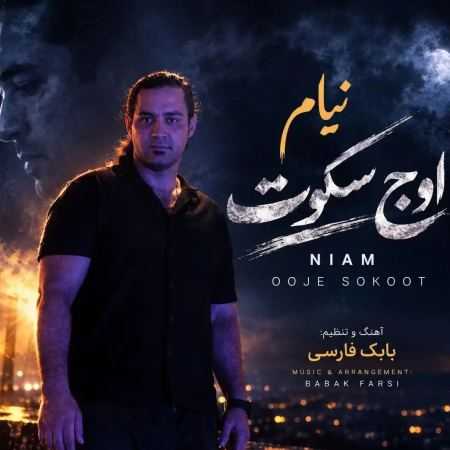 نیام نفسام درنمیآید