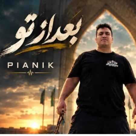 پیانیک بعد تو هر شب تا سحر