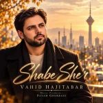 دانلود آهنگ وحید حاجی تبار به نام مثه شب میمونه